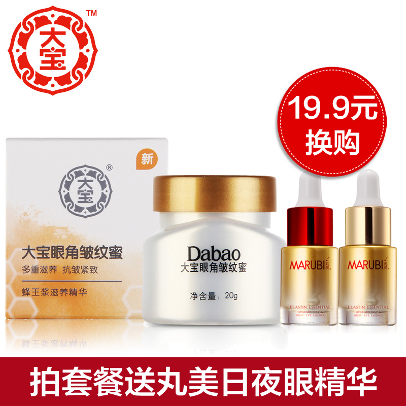 正品大宝眼霜 大宝眼角皱纹蜜20g 抗皱去细纹黑眼圈补水保湿紧致