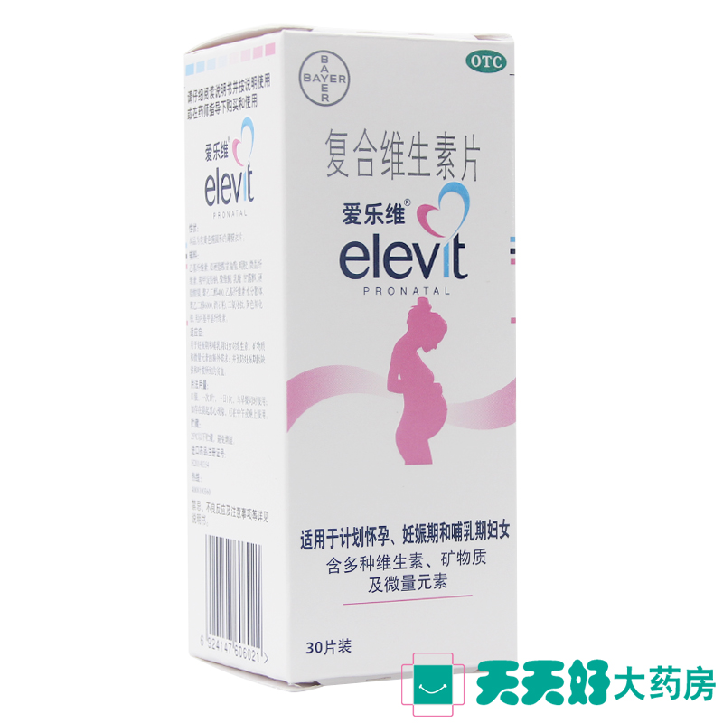 爱乐维 复合维生素片30片 孕前孕后叶酸片孕妇专用 缺铁性贫血