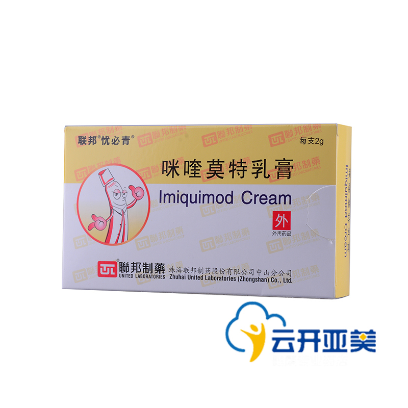 忧必青 咪喹莫特乳膏 2g：0.1g*1支/盒