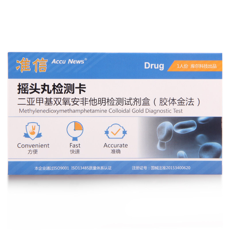 准信 二亚甲基双氧安非他明检测试纸 摇头玩 毒品吸毒验毒测试纸