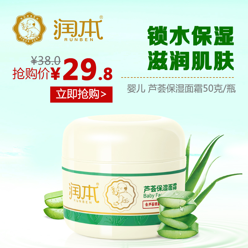 润本 芦荟保湿面霜 婴儿润肤霜宝宝润肤乳儿童面霜 50g