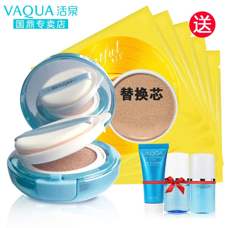 VAQUA/活泉泉能之钥莹润雪肤气垫CC霜BB霜隔离霜+买一送一女