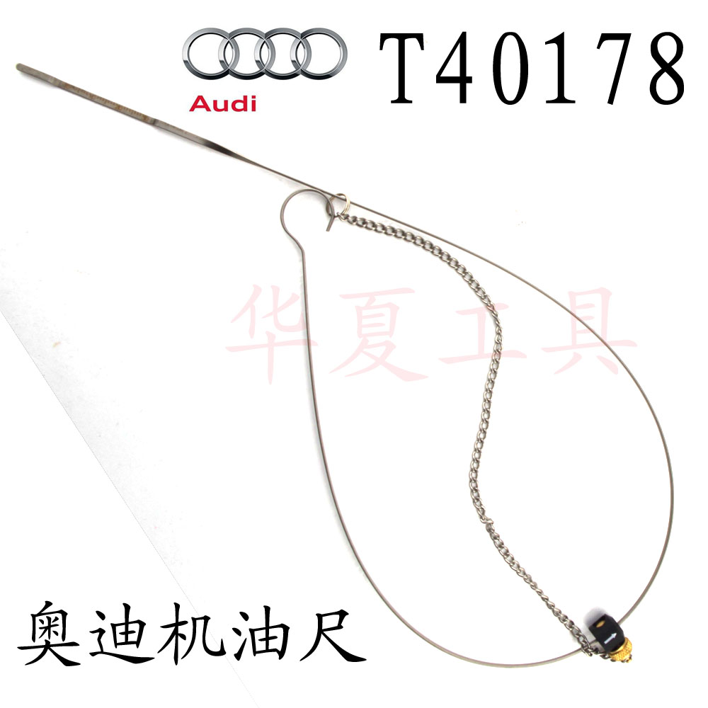 Audi dedicated AUDI oil dipstick oil detection tool 2 0L3 2L4 2L T40178