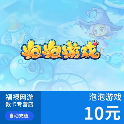 Netease One Cartoon 10 Yuan 100 очков/ Bubble Game Point Card/ Bubble Game 10 Yuan 100 очков Автоматическая зарядка