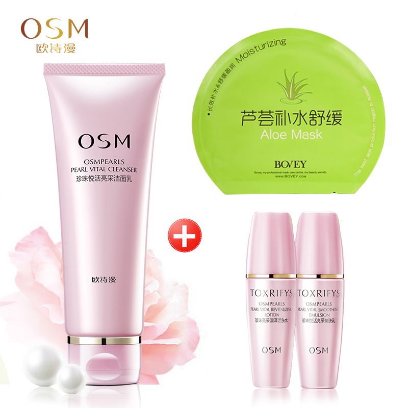欧诗漫洗面奶正品珍珠悦活亮采洁面乳120ml 深层清洁补水温和清洁
