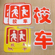 School bus sticker logo school bus special reflective strip car reflective sticker school bus reflective sign