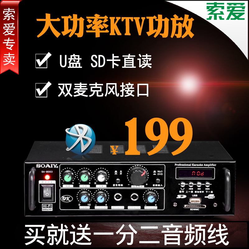 Soai SA-1600 home KTV amplifier High-power audio Bluetooth AV amplifier Professional audiophile grade hifi