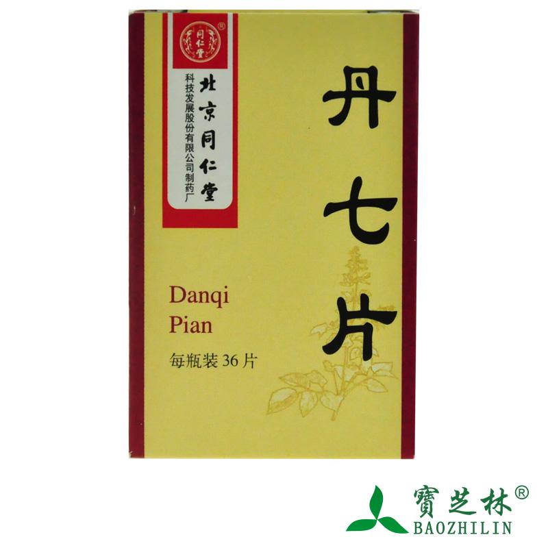 同仁堂 丹七片 0.3g*36片*1瓶/盒