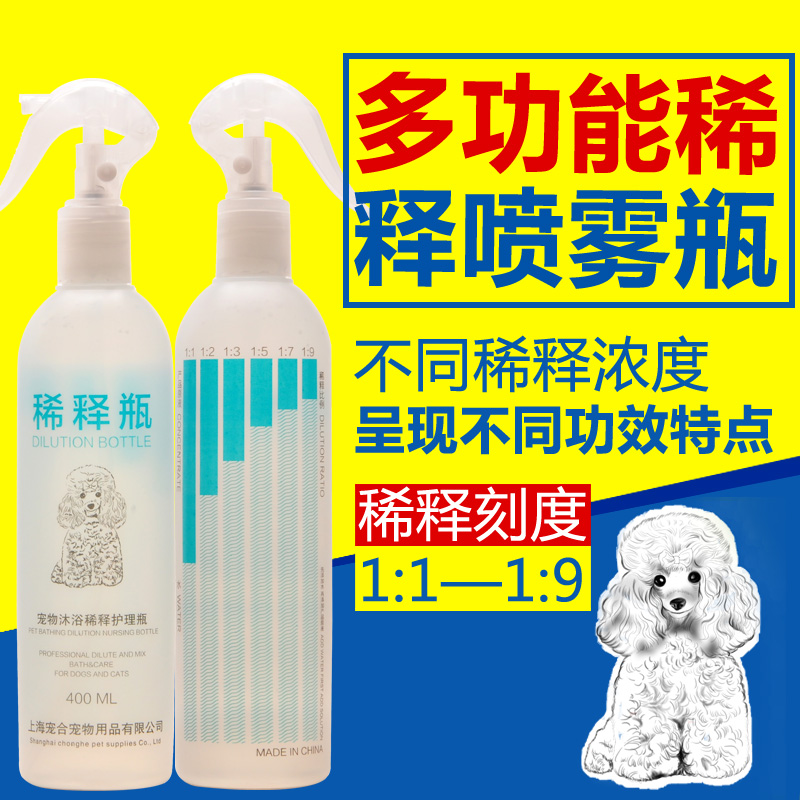 狗狗沐浴露宠物香波稀释瓶400ml 宠物用品猫狗浴液配比瓶稀释喷壶