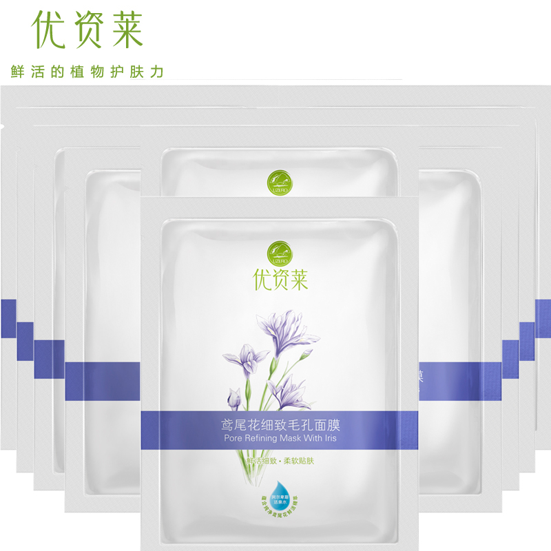 优资莱旗舰店 鸢尾花细致毛孔面膜贴20*10收缩毛孔补水面贴膜正品