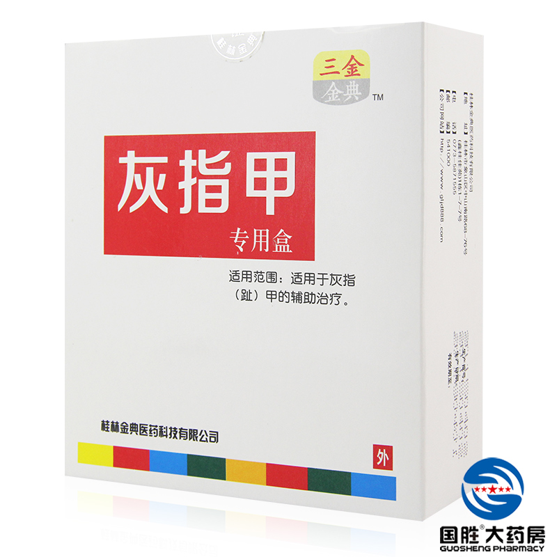 三金 灰指甲专用盒30ml+20ml 灰指甲药水 乐泰亮甲软甲膏根治