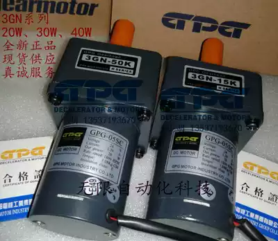 Taibang 70 type 12V24V 20W30W DC gear motor speed control motor GPG-05 06SC 3GN