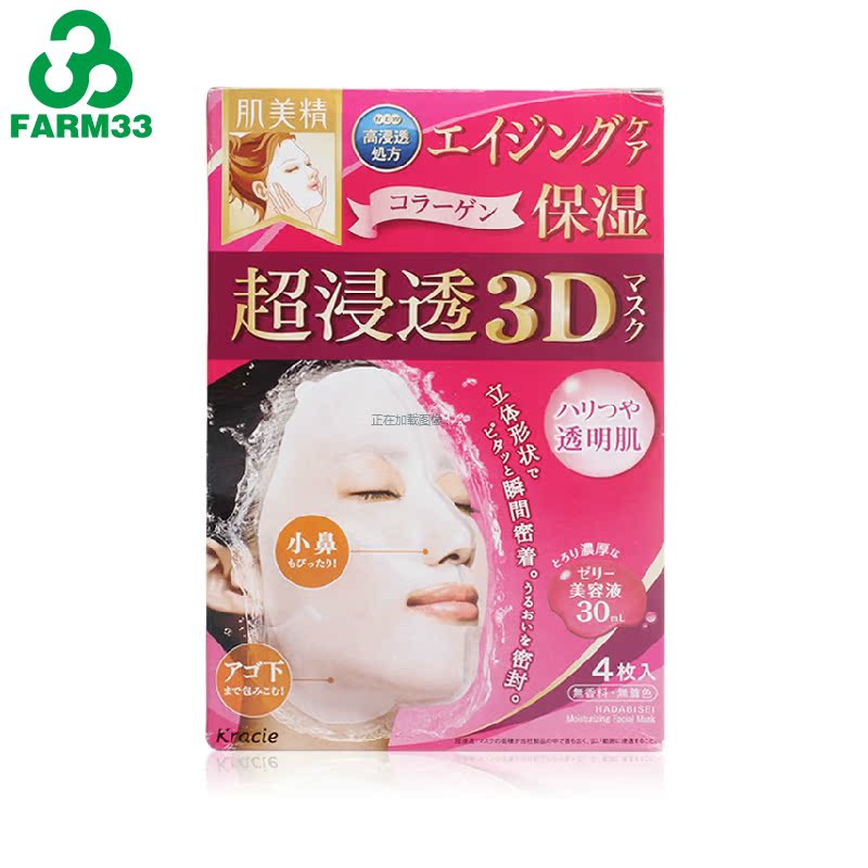 嘉娜宝肌美精 超渗透3D面膜（抗皱保湿） 4片装