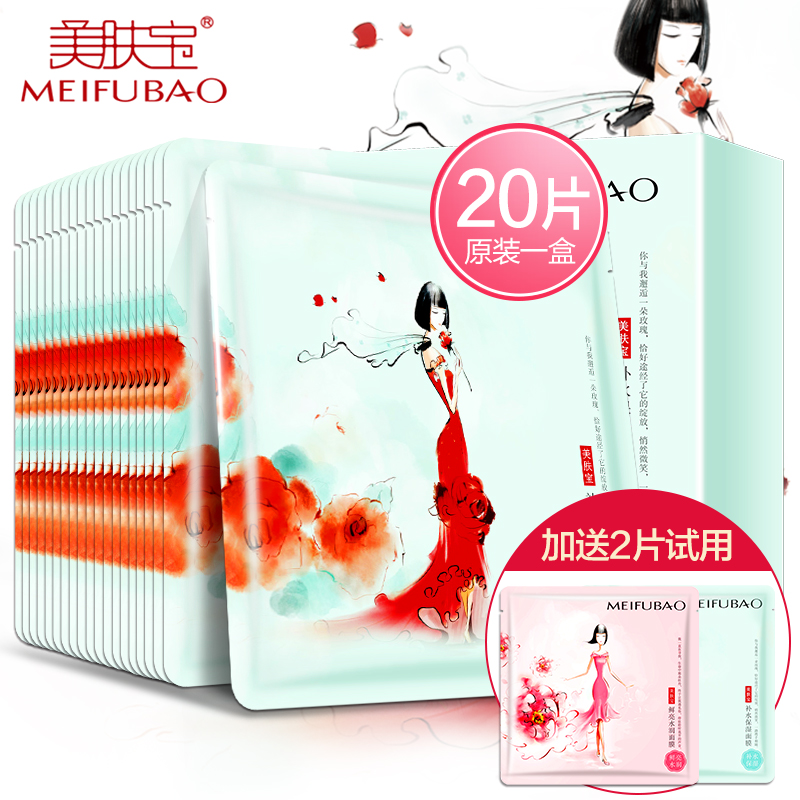 美肤宝面膜补水保湿面膜心动礼盒20片深层清洁收缩毛孔正品男女士