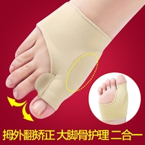 Big toe hallux valgus correction corrector toe splitter Big Foot valgus care cover can wear shoes anti-wear foot cover