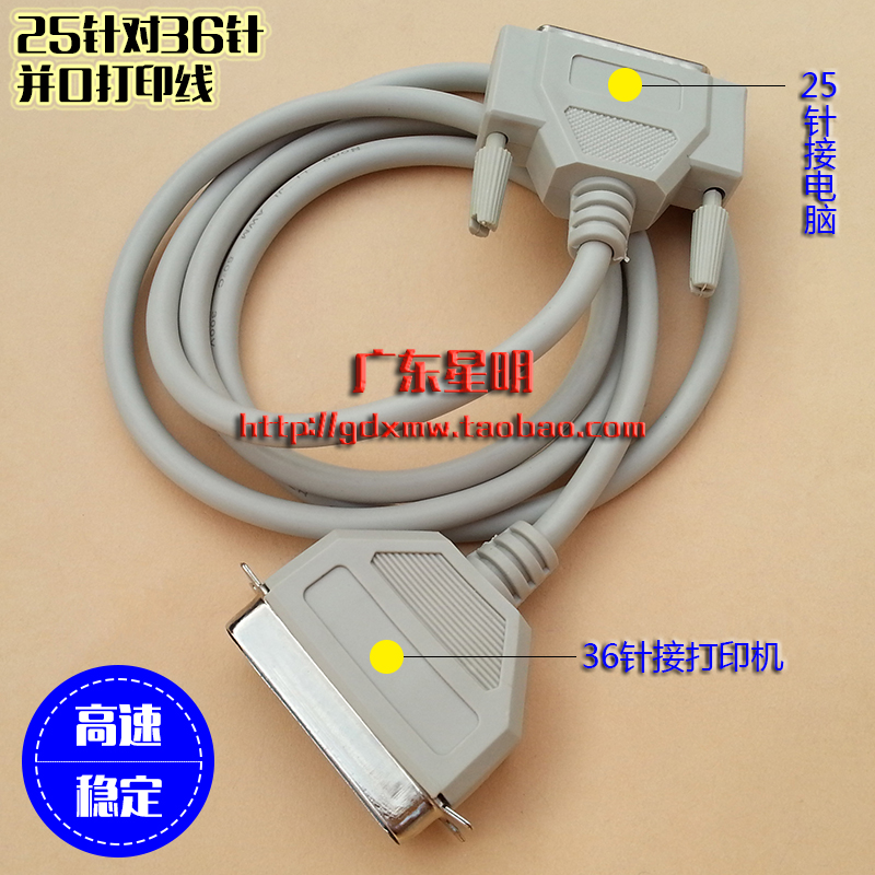 Parallel port printing cable 25-pin to 36-pin Barcode label printer Ticket machine Data cable Connecting cable