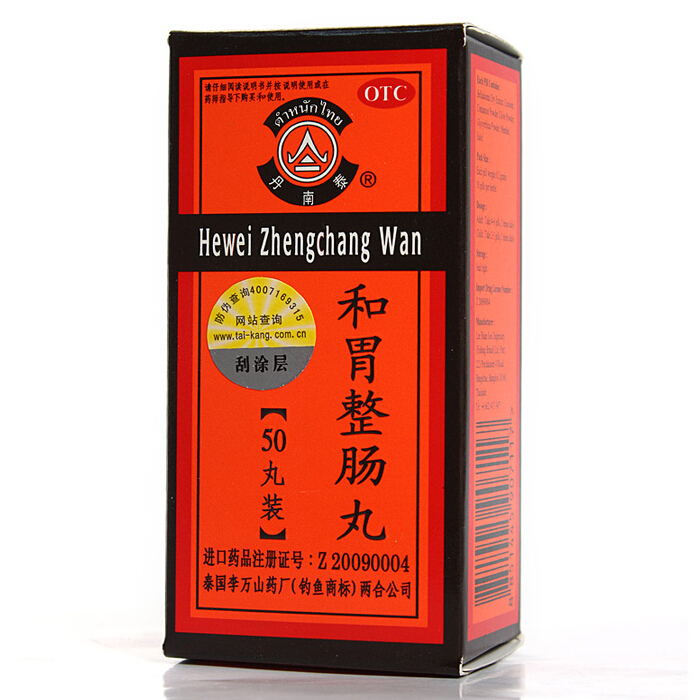 丹南泰 和胃整肠丸 0.2g*50丸/瓶
