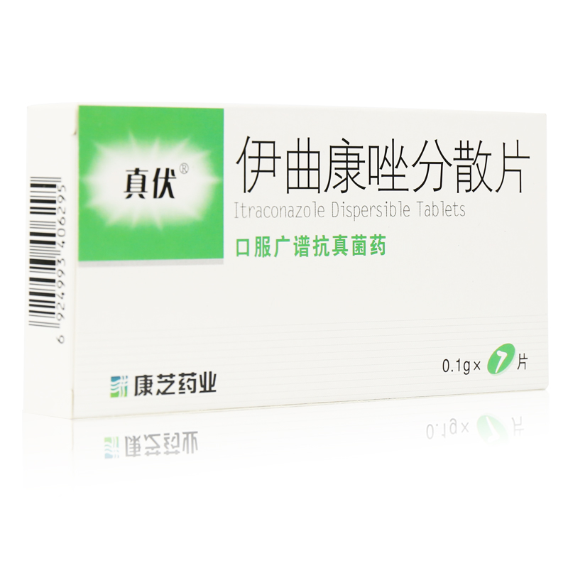 真伏 伊曲康唑分散片 0.1g*7片/盒