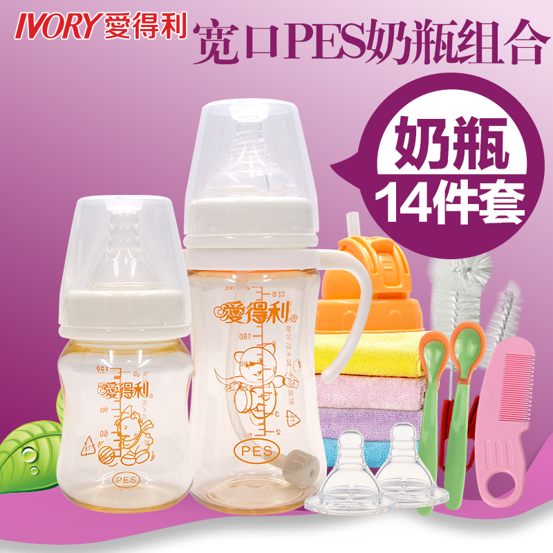 爱得利宽口径pes奶瓶套装新生儿宝宝防胀气婴儿防摔套餐塑料组合