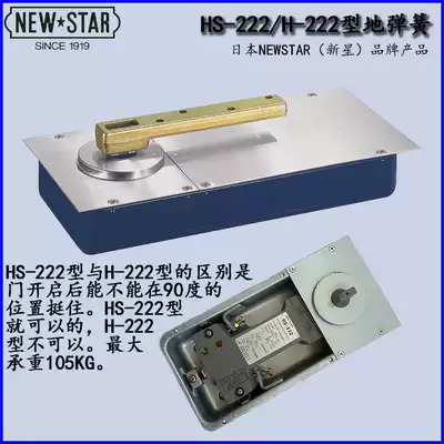Japanese Nova NEWSTAR HS-222 type imported ground hinge spring heaven and earth bidirectional buffer belt positioning