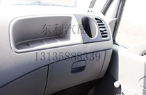 Dongfeng Dorica Kepter Workbench Glove Box Dashboard Right Air Outlet Dorica S Series Double Row