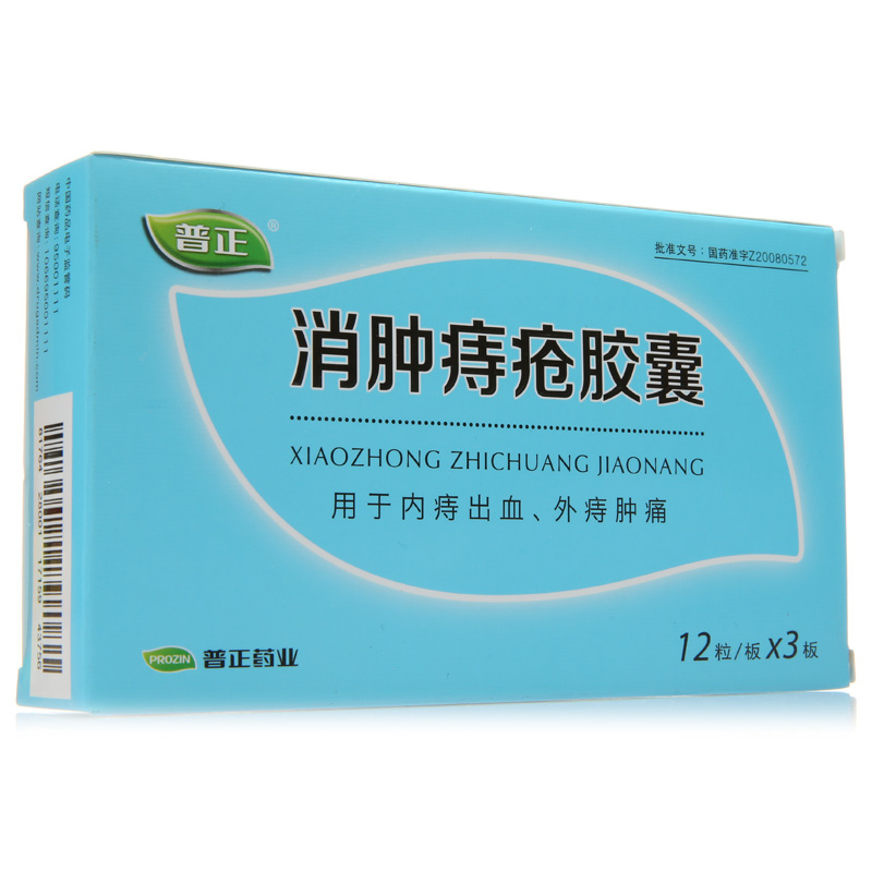 普正 消肿痔疮胶囊 0.3g*36粒/盒