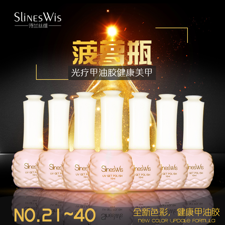 诗兰丝维光疗指甲油胶可卸不可剥彩胶qq美甲店专用包邮021-040