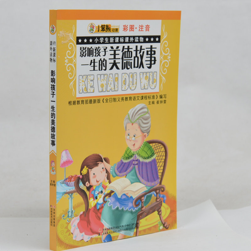 小笨熊动漫 中国神话故事(彩图注音)/小学生新课标课外读物 小学生课外书1-2年级2-3年级课外读物书籍 一二年级 儿童故事书正版