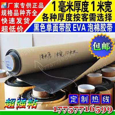 Black single-sided glue eva foam sponge rubber back elastic good sealing and moisture-proof insulation 1mm thick 1 meter wide