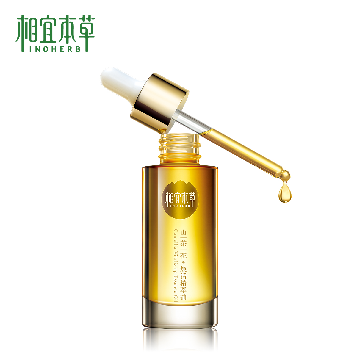 相宜本草山茶花焕活精油 精粹油焕活肌肤补水保湿淡纹化妆品