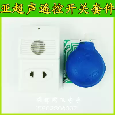 Sub-ultrasonic remote control switch electronic kit DIY parts airbag switch voice control switch sub-ultrasonic switch