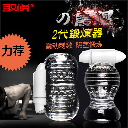 取悦震动训练器男性阴茎锻炼男用自慰玩具飞机杯成人情趣性用品TR