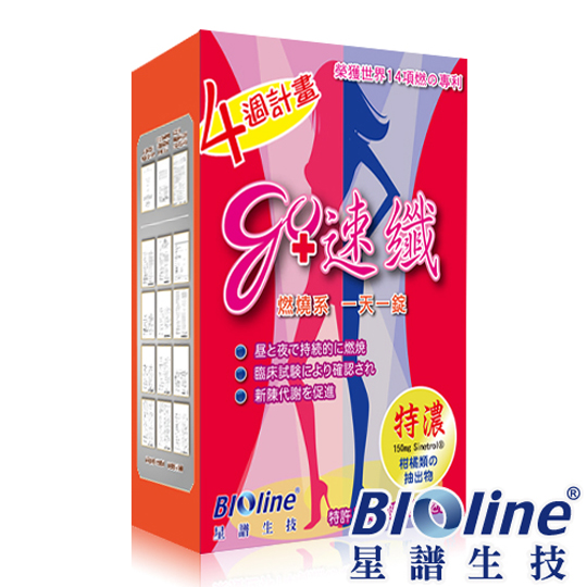 台湾官网直邮进口【BIOline星谱生技】go速纤-柑橘特浓升级版(30/