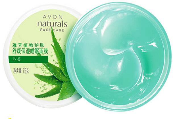 包邮 雅芳 芦荟保湿面膜霜75g 保湿补水免洗睡眠 清爽舒缓水润