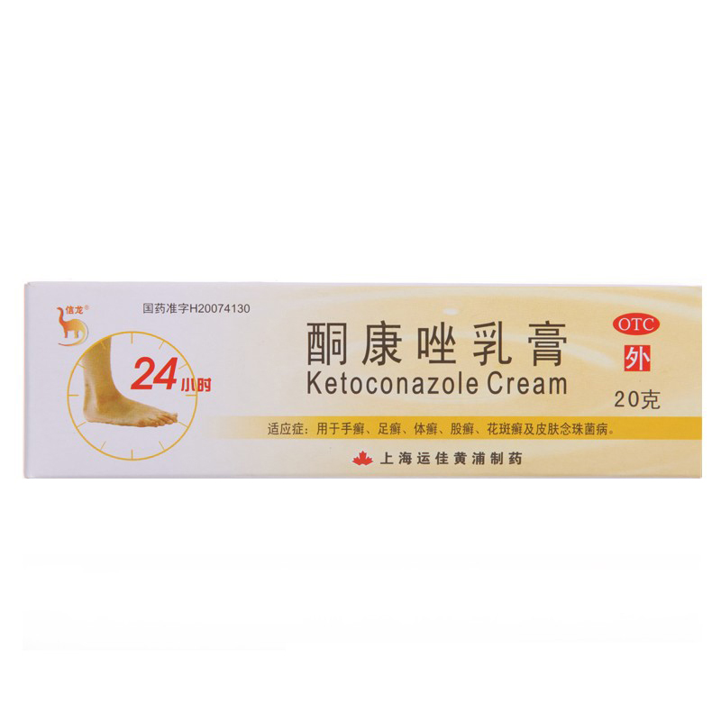 信龙 酮康唑乳膏20g 治手癣足癣体癣股癣皮肤瘙痒