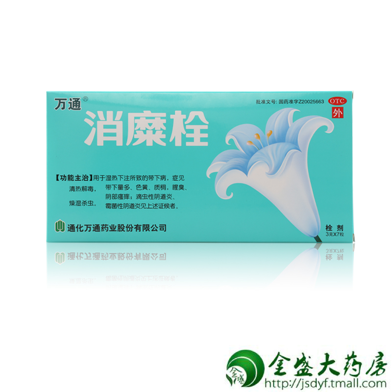 万通消糜栓 清热解毒 阴部瘙痒 滴虫性阴道炎 燥湿杀虫 JS