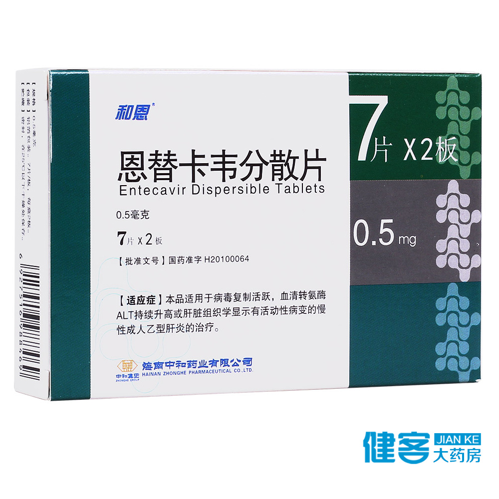和恩 恩替卡韦分散片 0.5mg*14片/盒