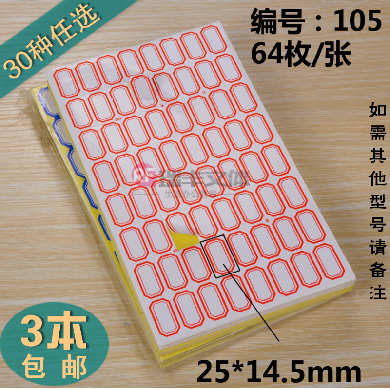 105 adhesive labels photoprinted paper back adhesive paper Labelling Paper handwritten sticky stickers 64 pieces 25 * 14 5mm