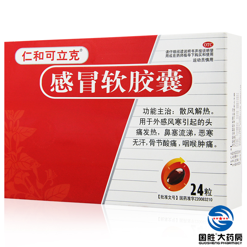 2盒】仁和 感冒软胶囊 24粒 风寒感冒 发热头痛 清涕咽痛