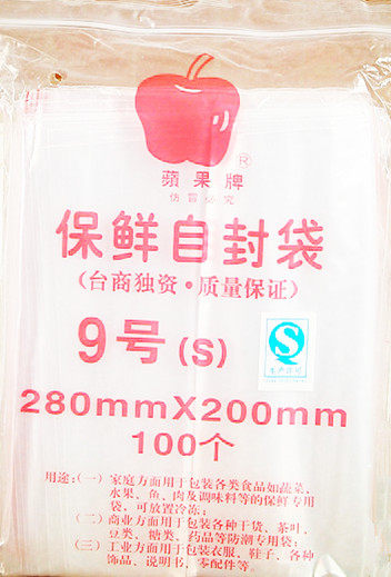 Apple brand ziplock bag No. 9 20cm*28cm *8S sealed bag fresh-keeping bag sealed bag wholesale
