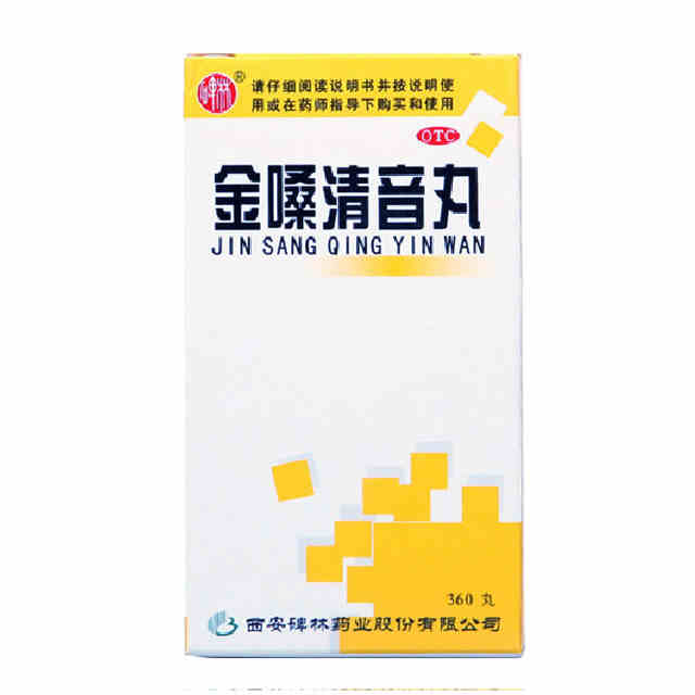 碑林 金嗓清音丸 360丸 养阴清肺 化痰利咽 咽喉肿痛 咽炎喉炎jm