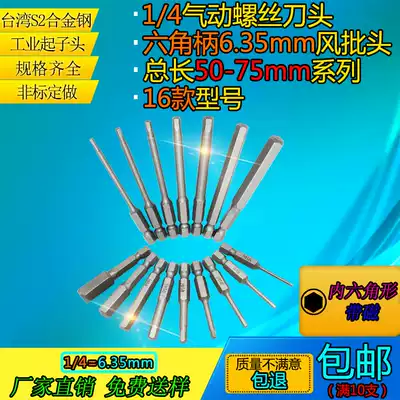 Pneumatic screwdriver pneumatic screwdriver hexagon socket head electric drill electric batch screwdriver pneumatic screwdriver nozzle S2 hexagon socket screwdriver head