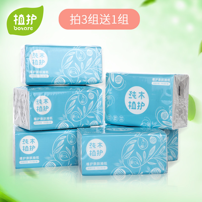 【买3组送1组】植护原木抽纸6包 抽取式面巾纸卫生纸巾软餐巾纸
