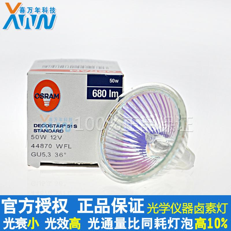 正品欧司朗MR16卤素灯杯44870WFL 12V 50W 36°光学仪器杯泡