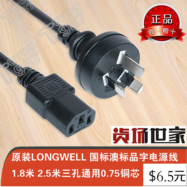 Original LONGWELL GB Australian standard power cord product word three holes 1 8 meters 10 copper core server high power line