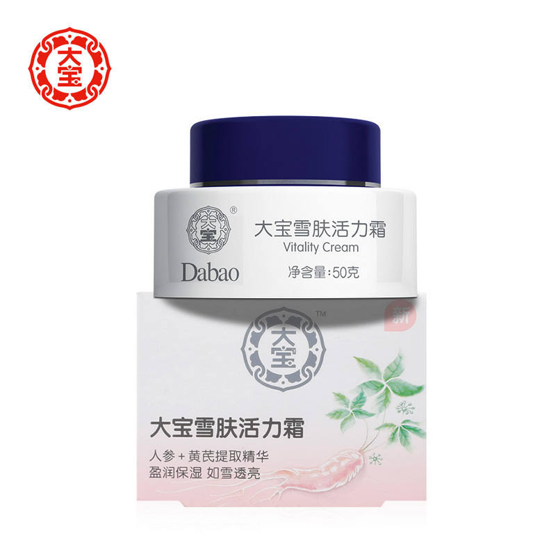 大宝雪肤活力霜50g乳液面霜女补水保湿滋润提亮大宝化妆品护肤品