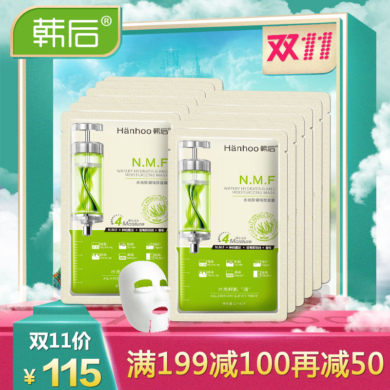 韩后 水光珍润畅饮面膜10片 秋冬补水保湿清洁收缩毛孔面膜贴