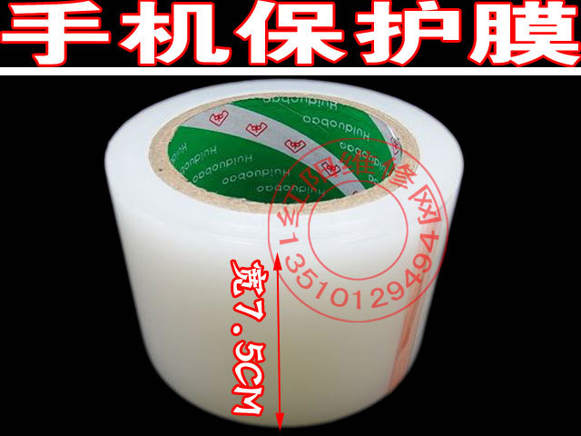 长100米 7.5CM宽镜面纸保护膜 手机镜面沾灰胶 沾尘胶粘清洁胶带
