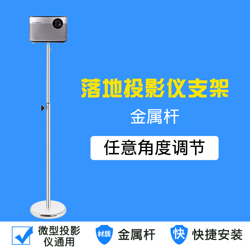 Miniature projector holder floor polar Z8X Z8X H3 Z6X Z6X J9 J9 G9 J7S projector floor stand