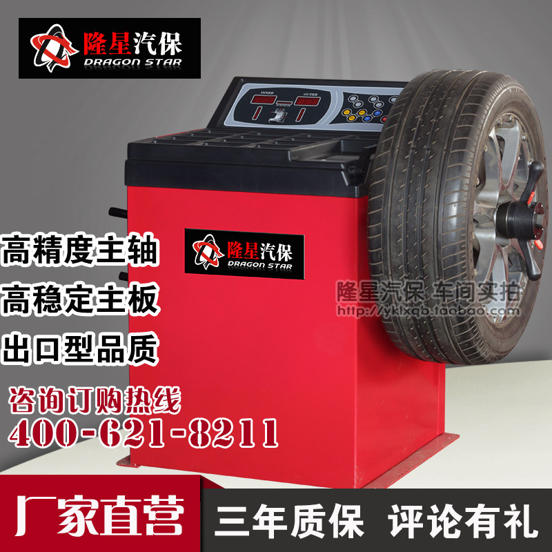 Longstar Petrol-Insured Export Type Small Car Car Computer Tire Dynamic Balance Machine Balance Instrument LX-19A